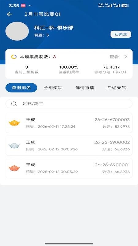 科汇赛鸽app下载