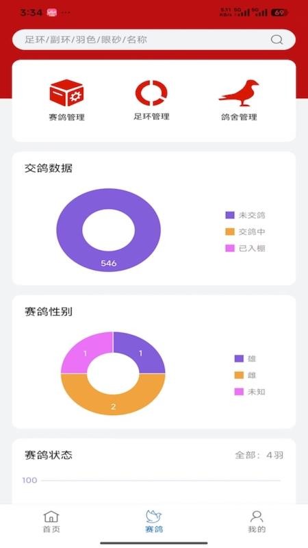 科汇赛鸽app下载