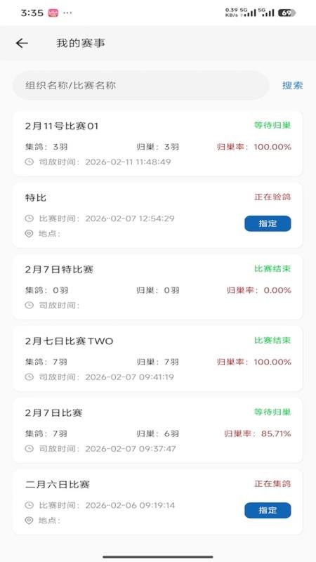科汇赛鸽app下载