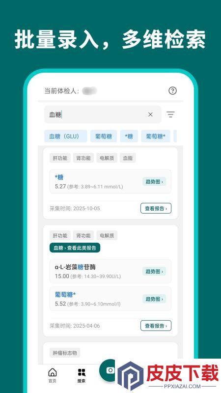安和录app下载