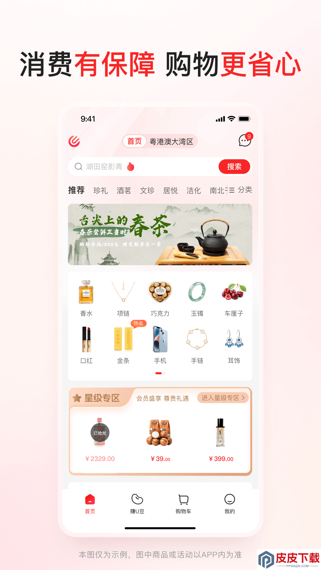 优联云购app安卓版下载
