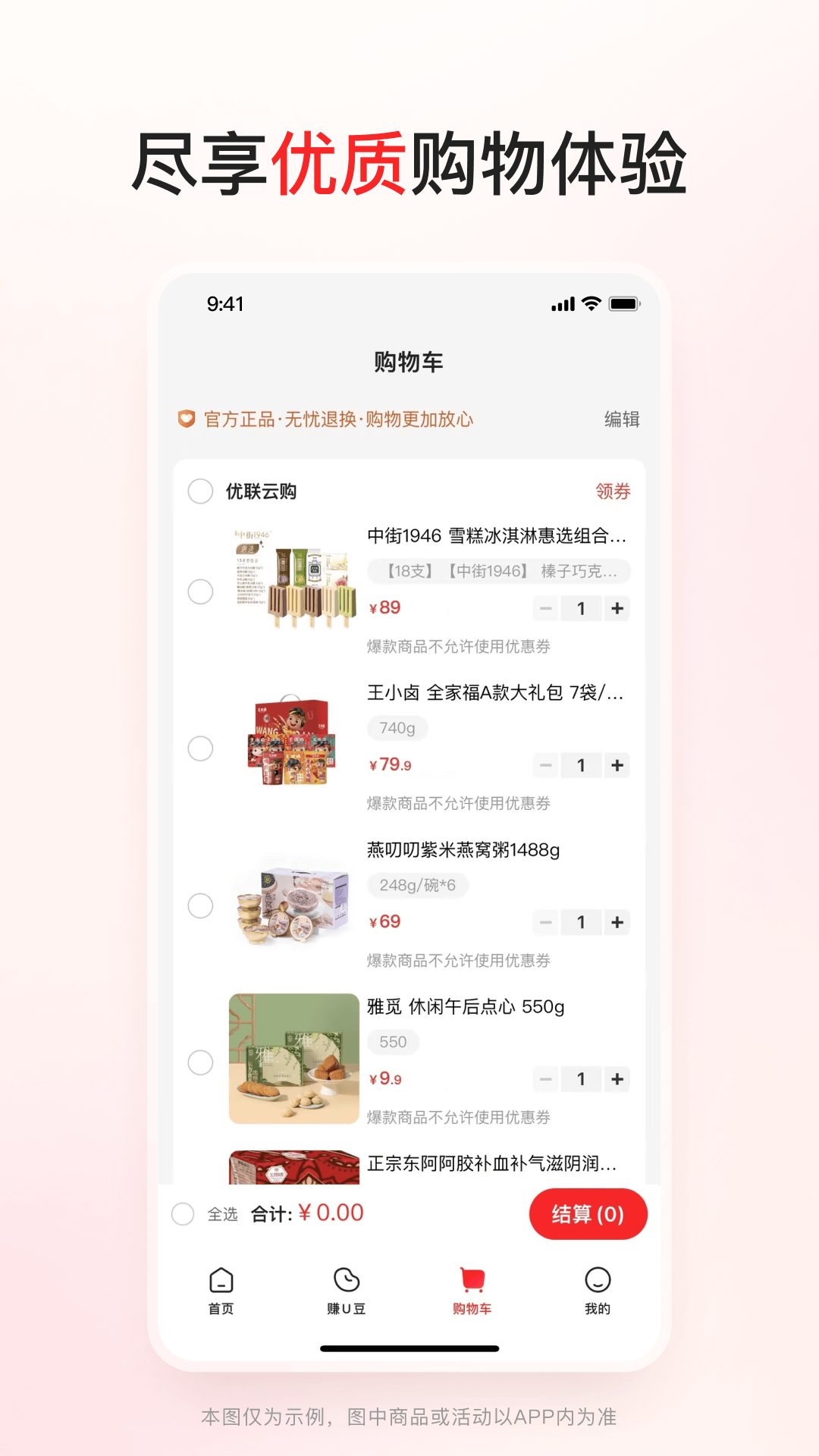 优联云购app安卓版下载