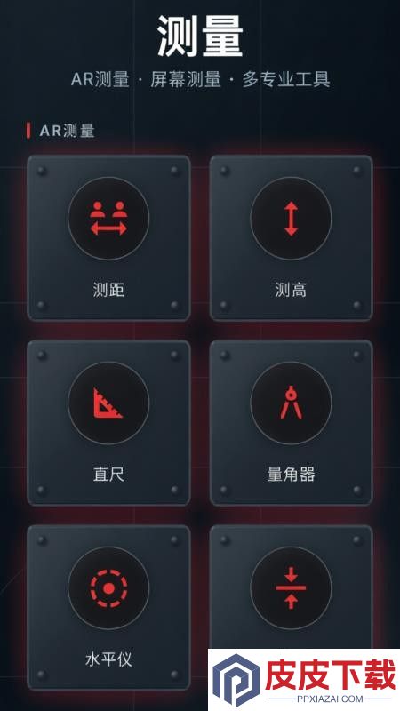 ar测距测量尺子app免费版下载