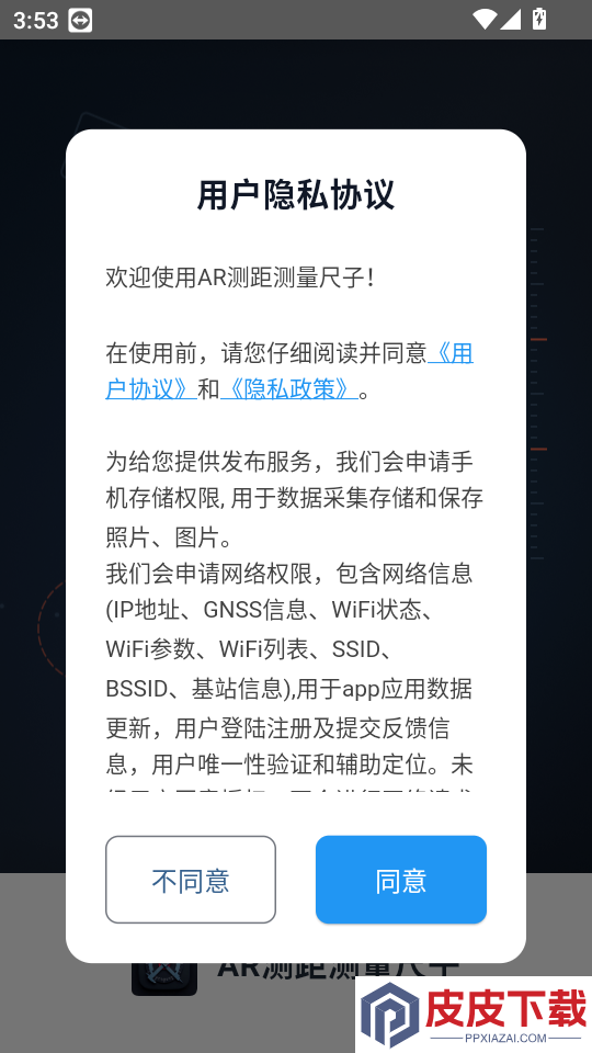 ar测距测量尺子app免费版下载