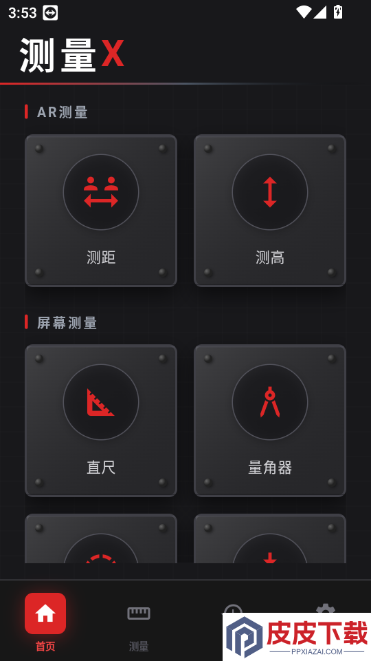 ar测距测量尺子app免费版下载