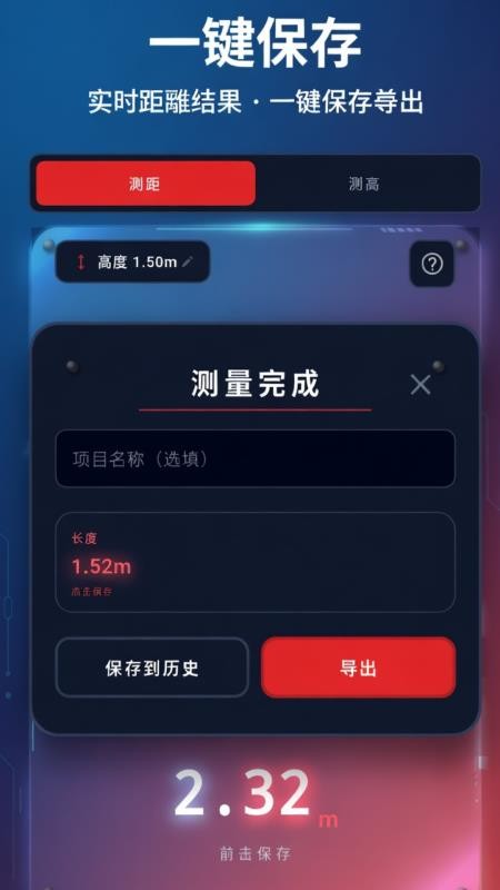 ar测距测量尺子app免费版下载