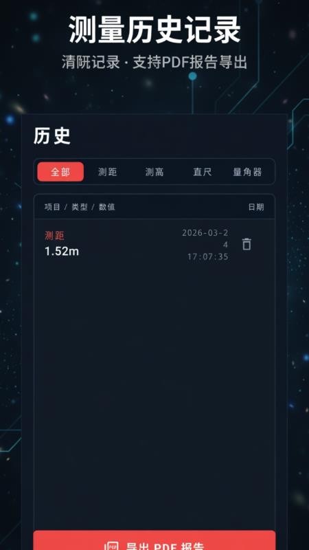 ar测距测量尺子app免费版下载