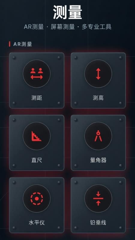 ar测距测量尺子app免费版下载