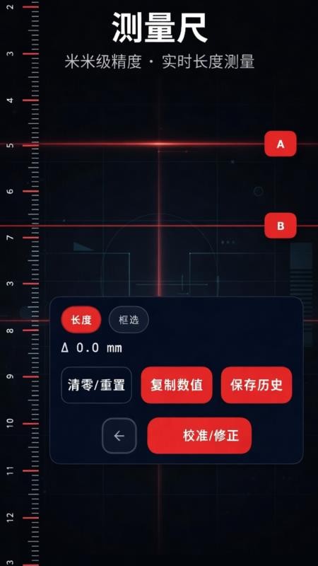 ar测距测量尺子app免费版下载