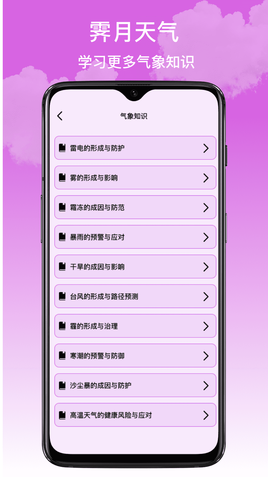 霁月天气软件官方版下载