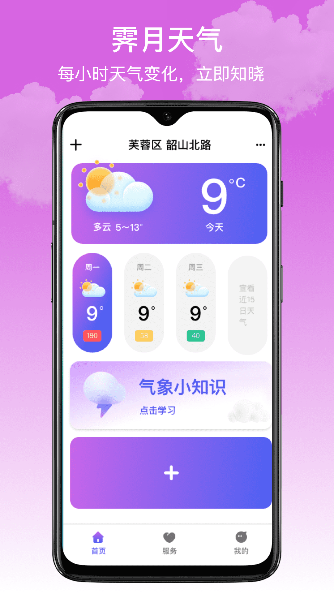 霁月天气软件官方版下载