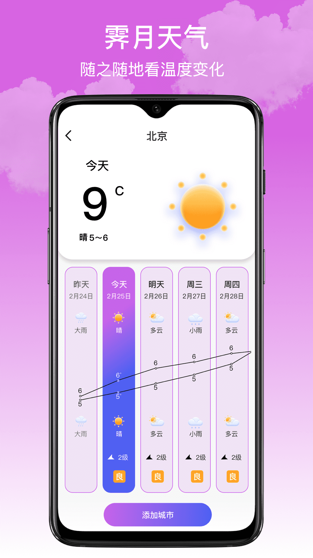 霁月天气软件官方版下载