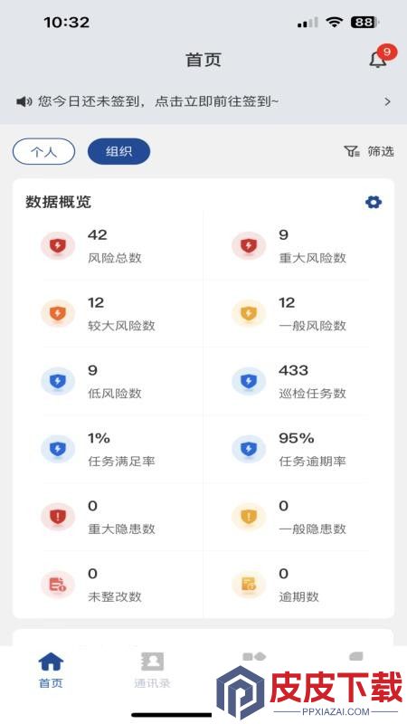 安咨安全生产管理平台app破解版下载