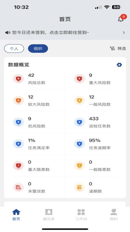 安咨安全生产管理平台app破解版下载