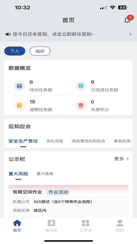 安咨安全生产管理平台app破解版下载