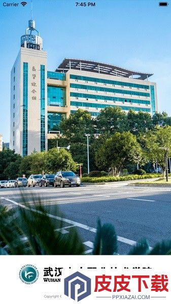 武汉电院app破解版下载