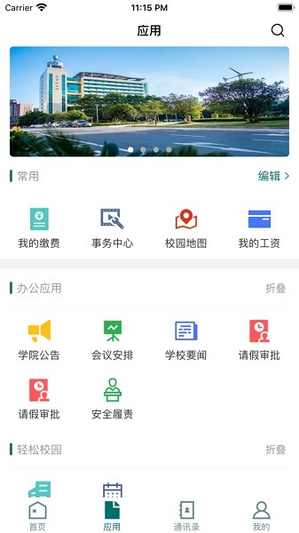 武汉电院app破解版下载