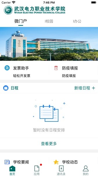 武汉电院app破解版下载