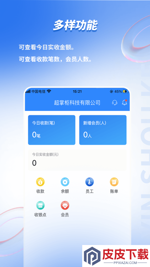 银收客app下载