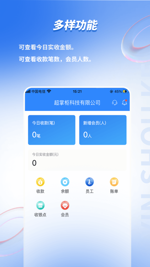 银收客app下载