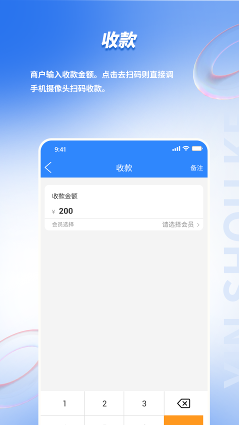 银收客app下载