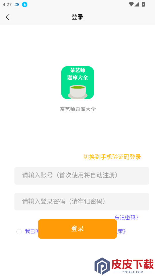 茶艺师题库大全app最新版下载