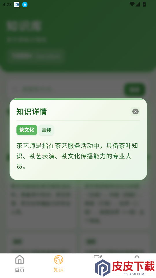 茶艺师题库大全app最新版下载