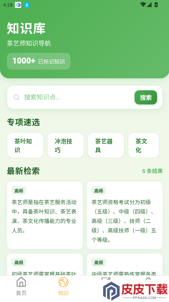 茶艺师题库大全app最新版下载