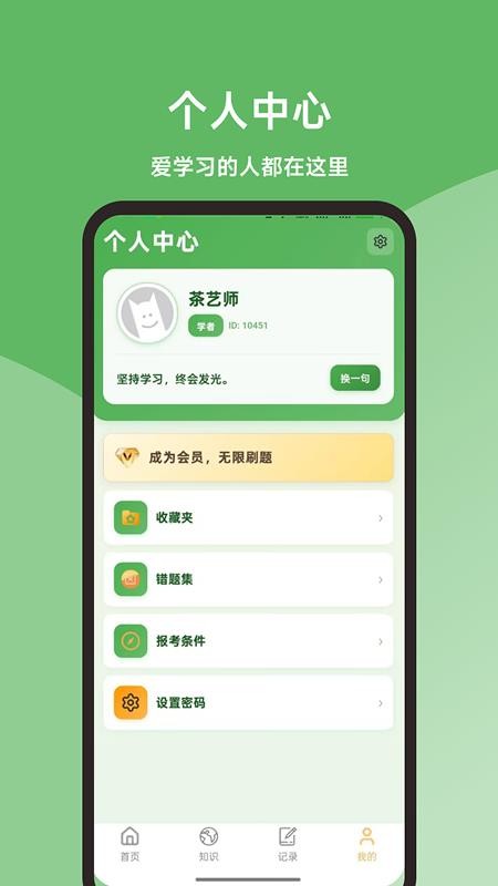 茶艺师题库大全app最新版下载