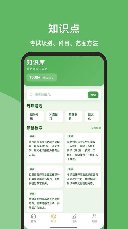 茶艺师题库大全app最新版下载