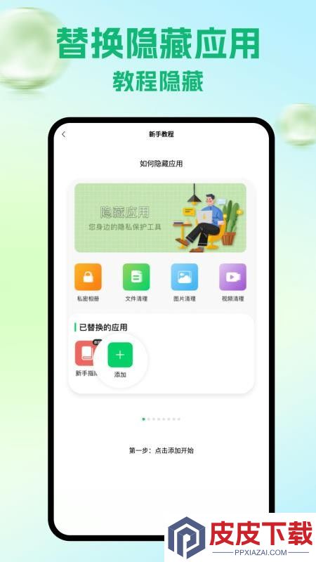 隐藏游戏计算机app安装免费版下载