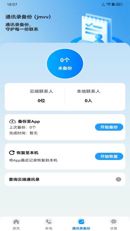 手机通话一键查安卓版本下载