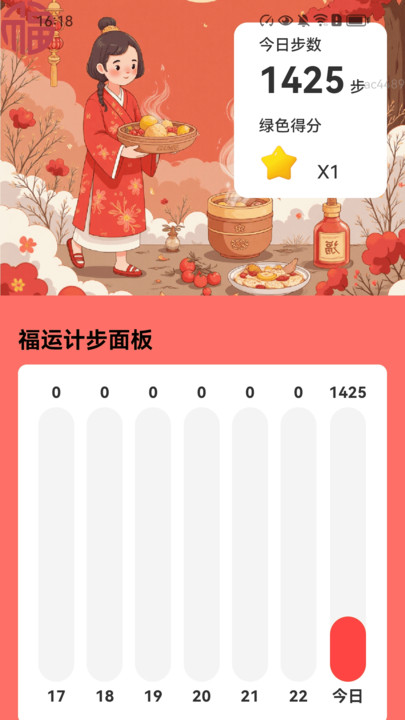 走路福运到app安卓版下载