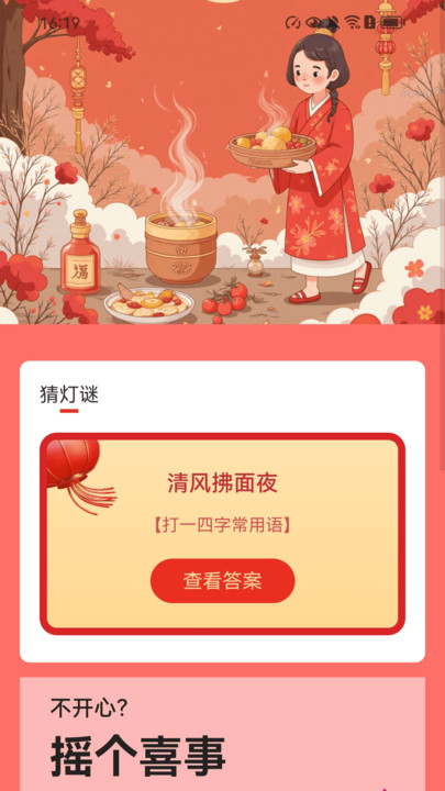 走路福运到app安卓版下载