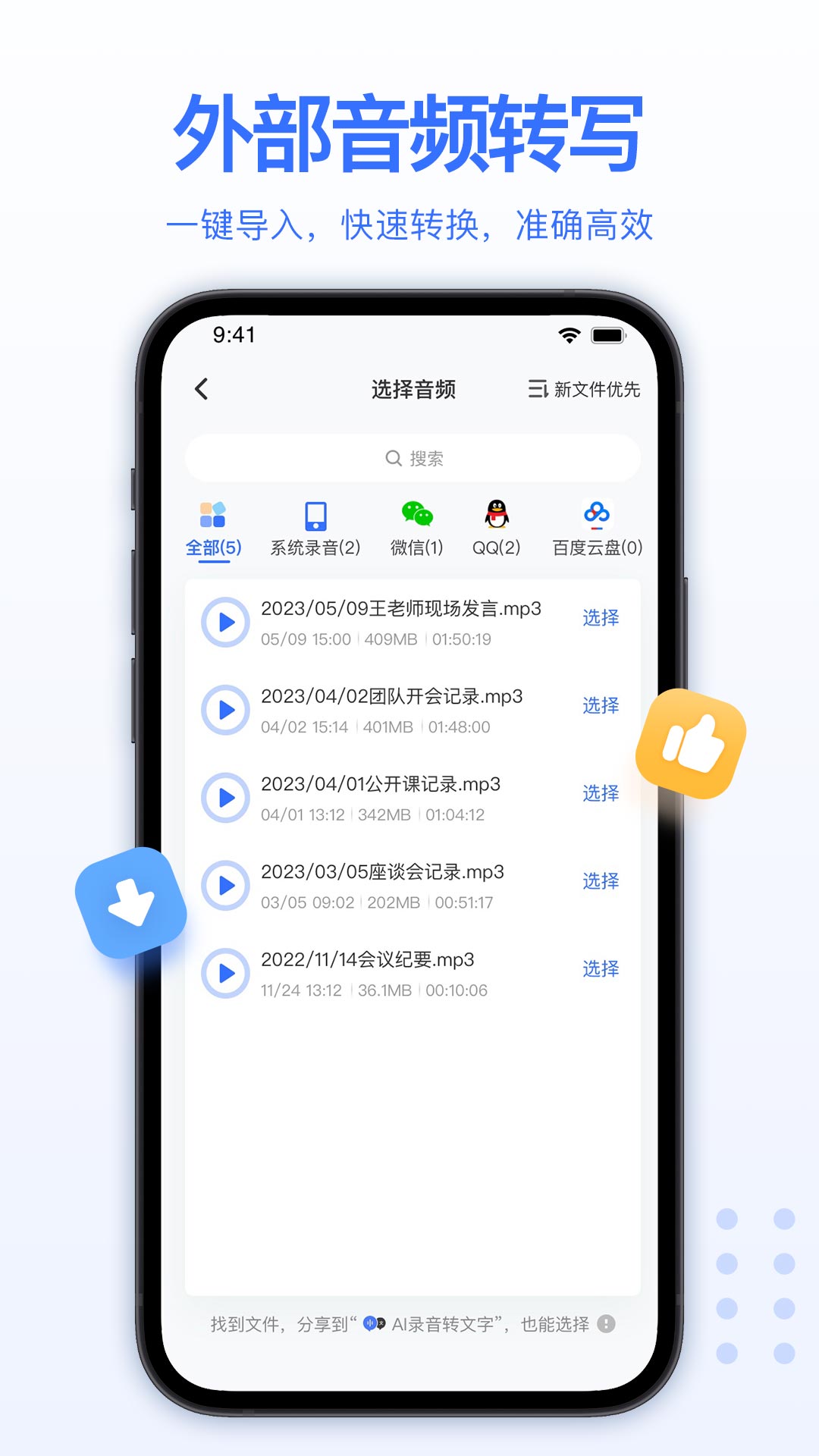AI录音转文字app破解版下载