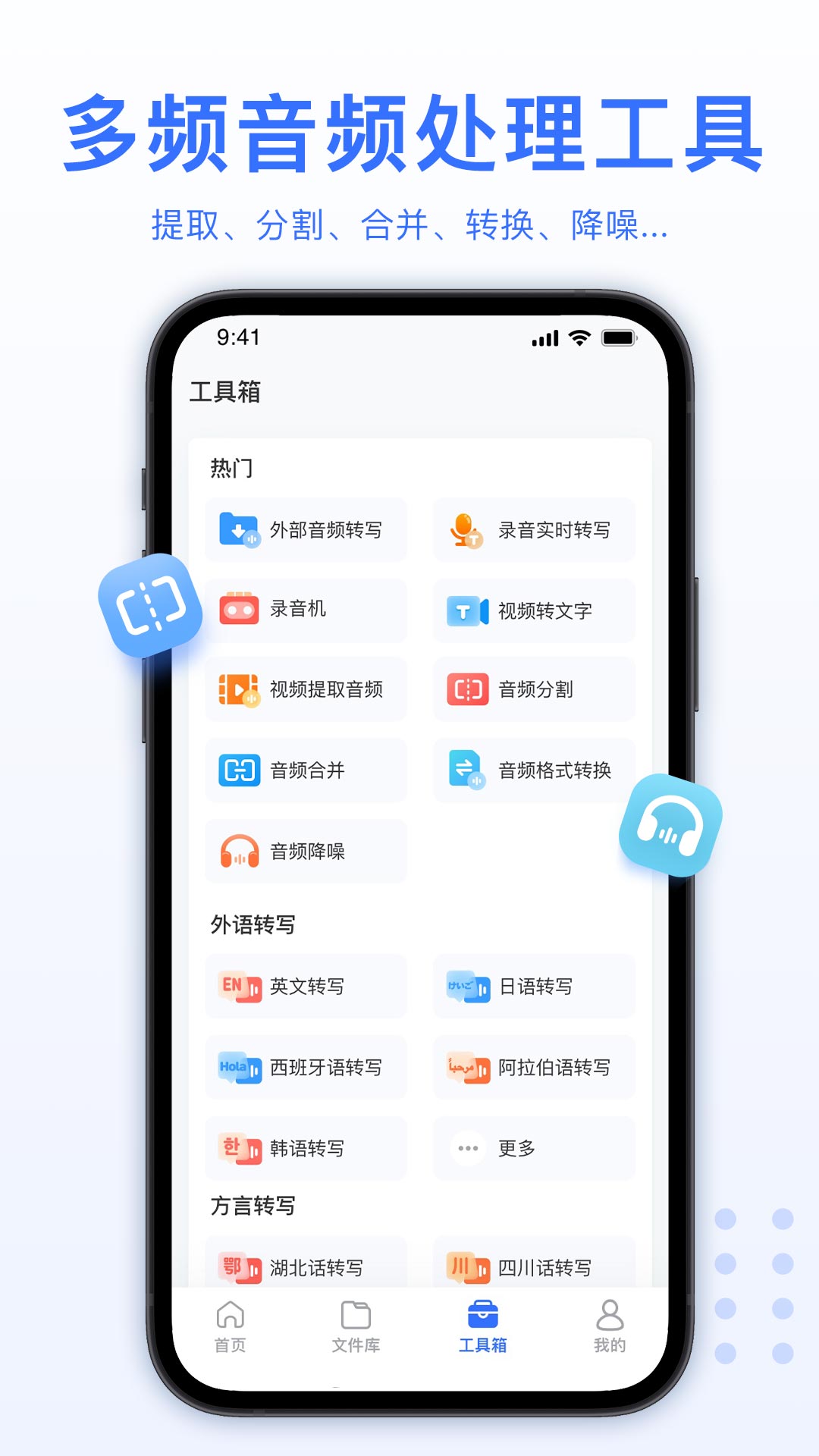 AI录音转文字app破解版下载