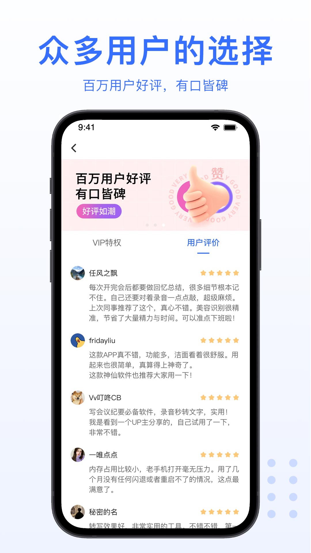 AI录音转文字app破解版下载