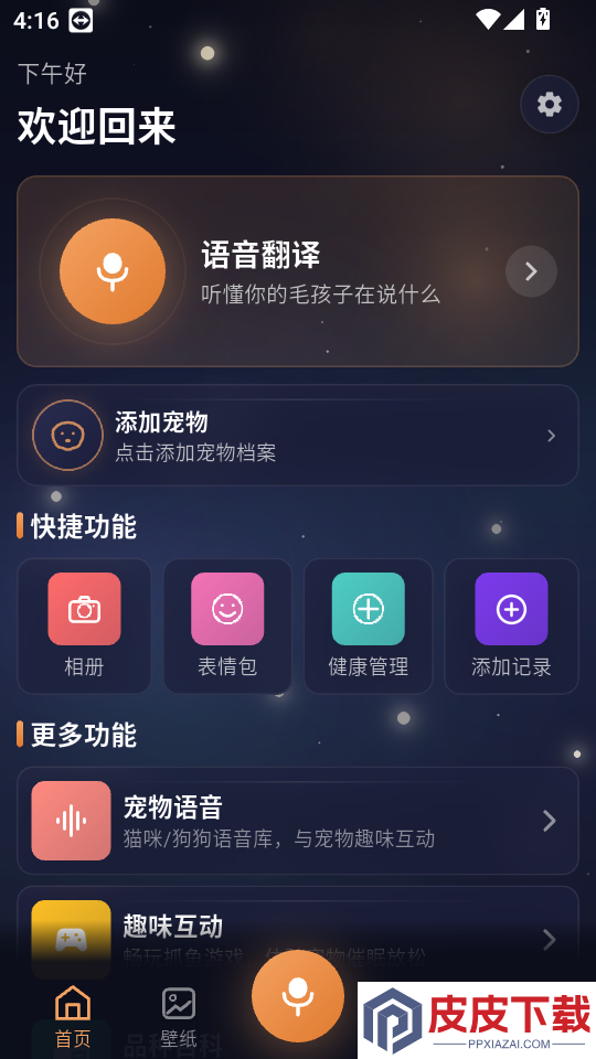 动物翻译官宠物记录app下载