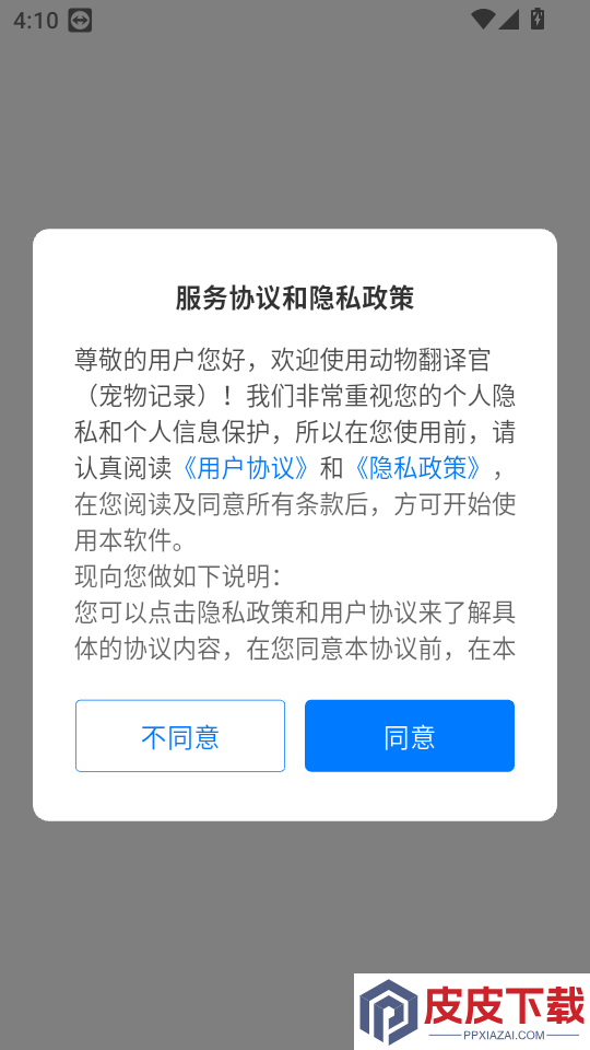 动物翻译官宠物记录app下载