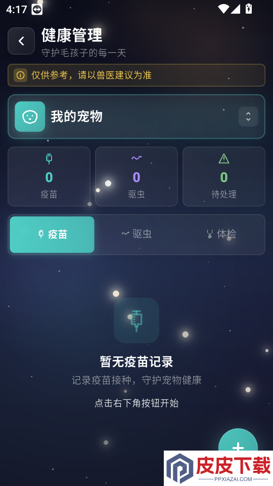 动物翻译官宠物记录app下载