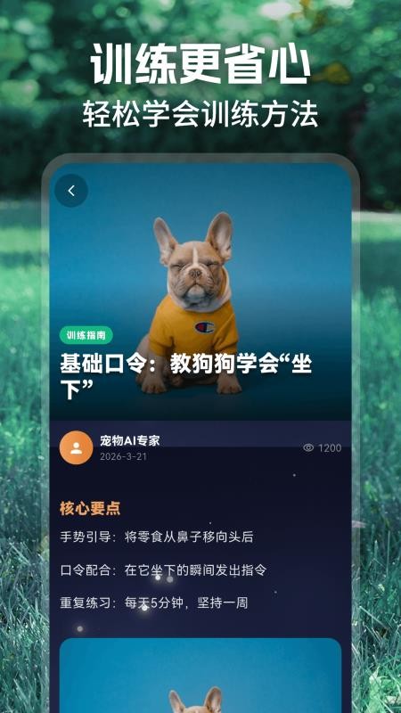 动物翻译官宠物记录app下载