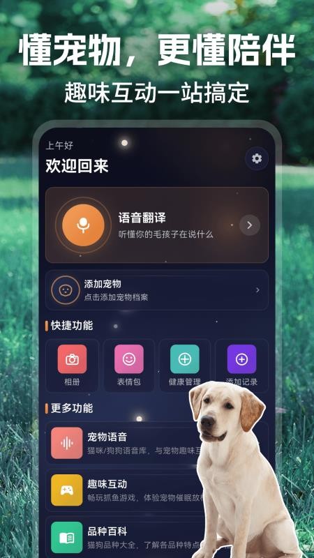动物翻译官宠物记录app下载