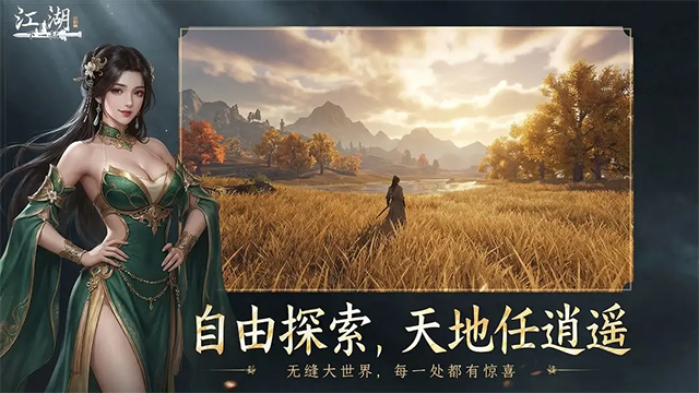 下一站江湖2手机版下载