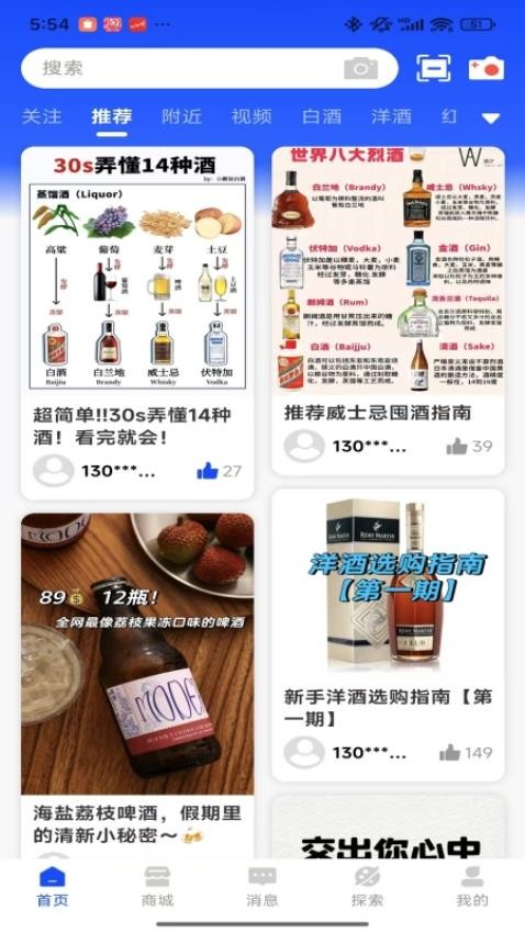 酒亿JIUYI软件官方版下载