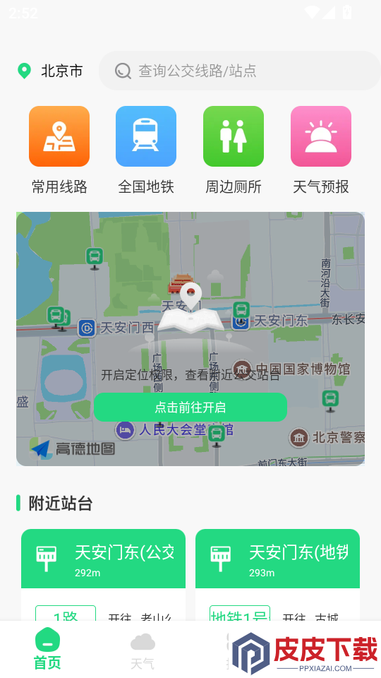 公交乘车路线查APP下载