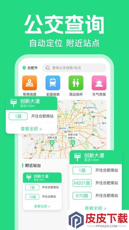 公交乘车路线查APP下载