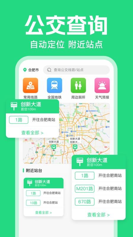 公交乘车路线查APP下载