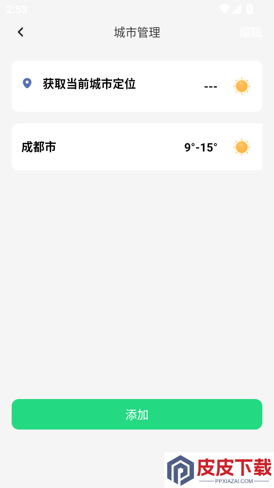 公交乘车路线查APP下载