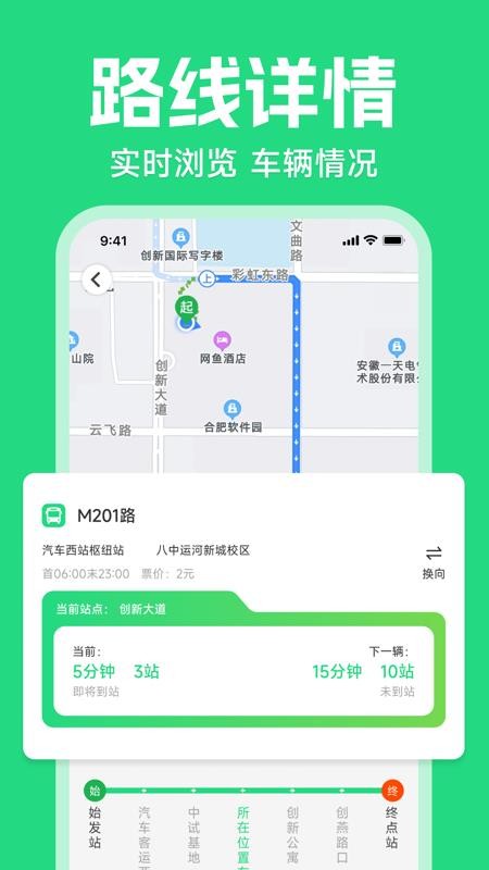 公交乘车路线查APP下载
