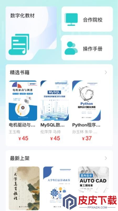 点优数字教材app最新版下载